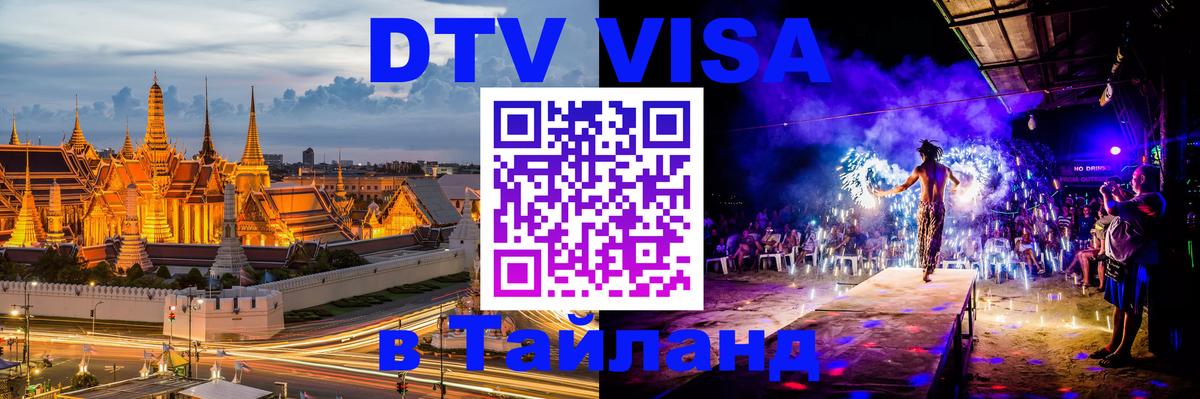 Оформление DTV визы под ключ: стоимость и тарифы, только загранпаспорт - 04.10.2025 